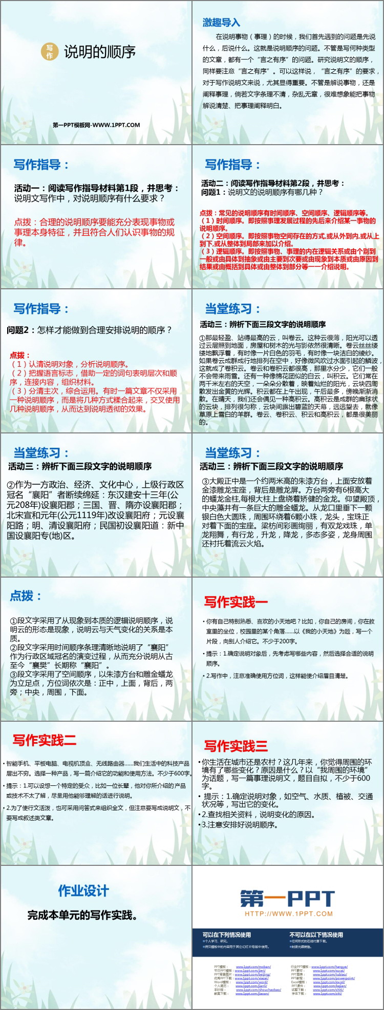 图片[2]-《说明的顺序》PPT教学课件-第一PPT