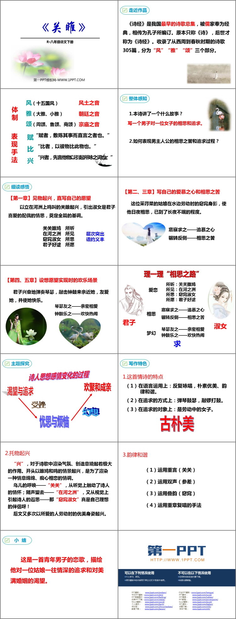 图片[2]-关雎-第一PPT