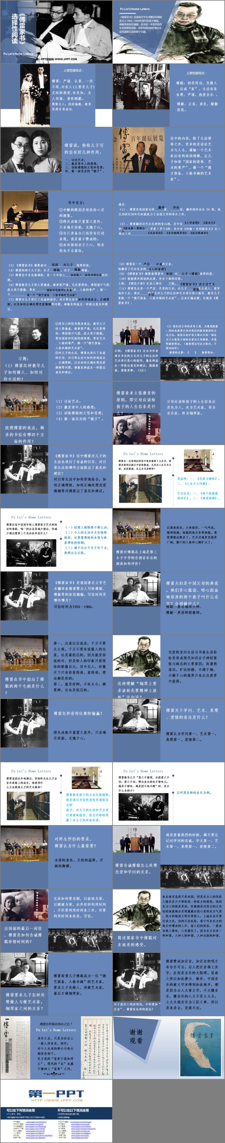 图片[2]-《傅雷家书》选择性阅读PPT教学课件-第一PPT