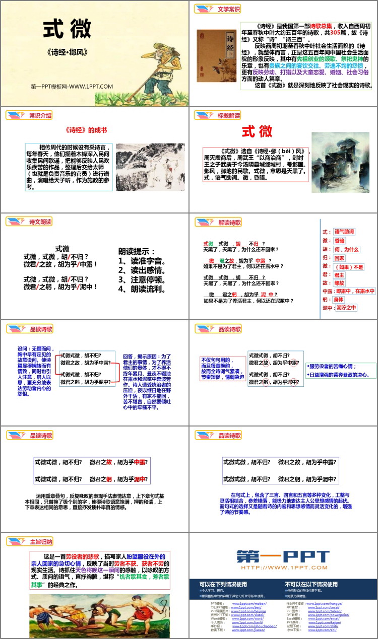 图片[2]-《式微》课外古诗词诵读PPT课件-第一PPT