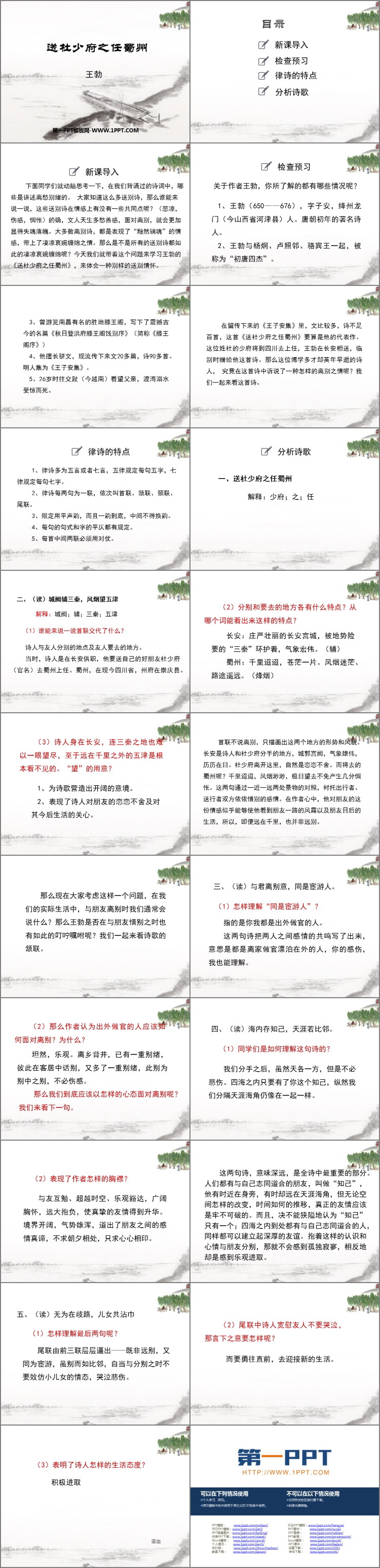 图片[2]-《送杜少府之任蜀州》课外古诗词诵读PPT课件-第一PPT