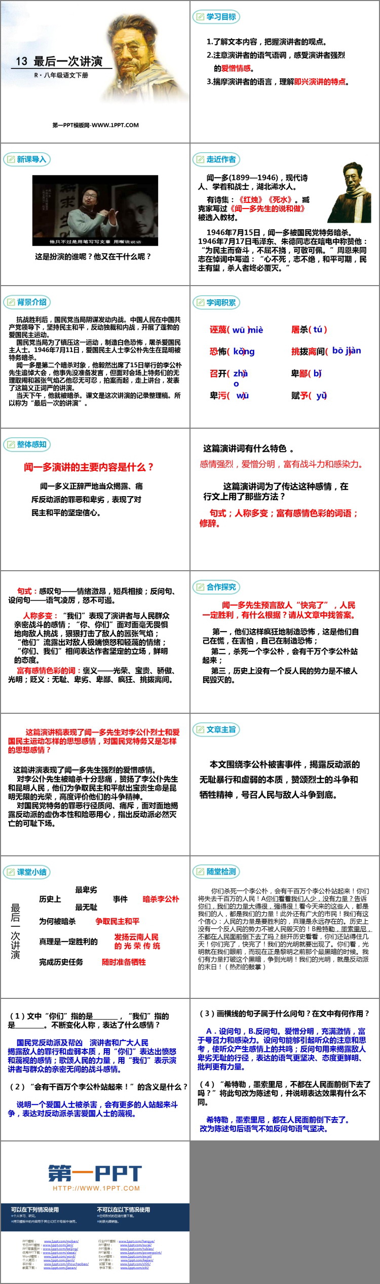 图片[2]-《最后一次讲演》PPT优秀课件-第一PPT