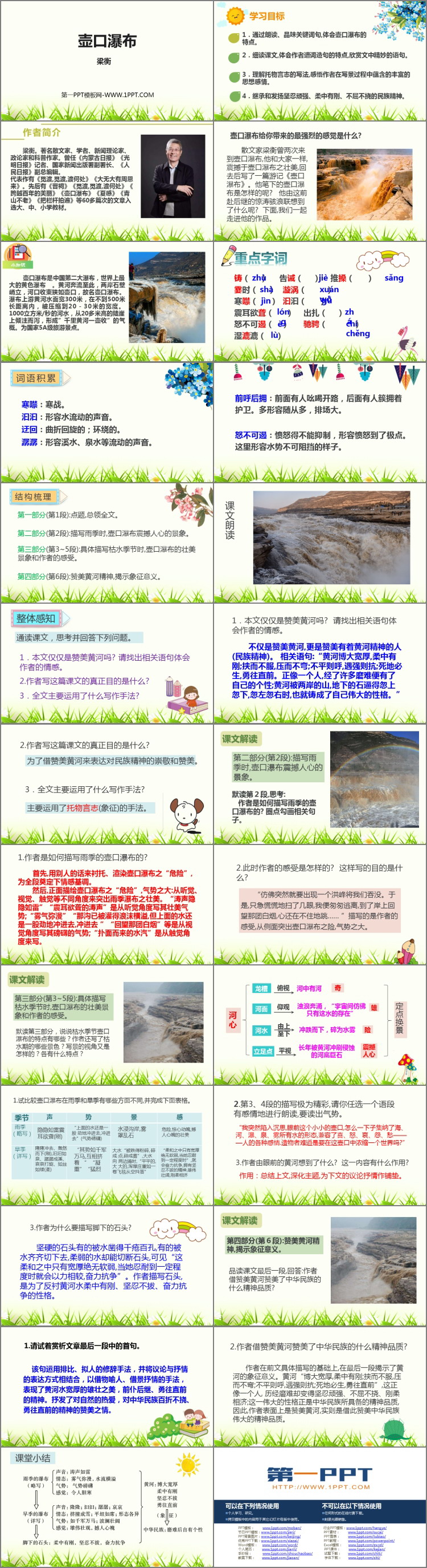 图片[2]-《壶口瀑布》PPT优秀课件下载-第一PPT