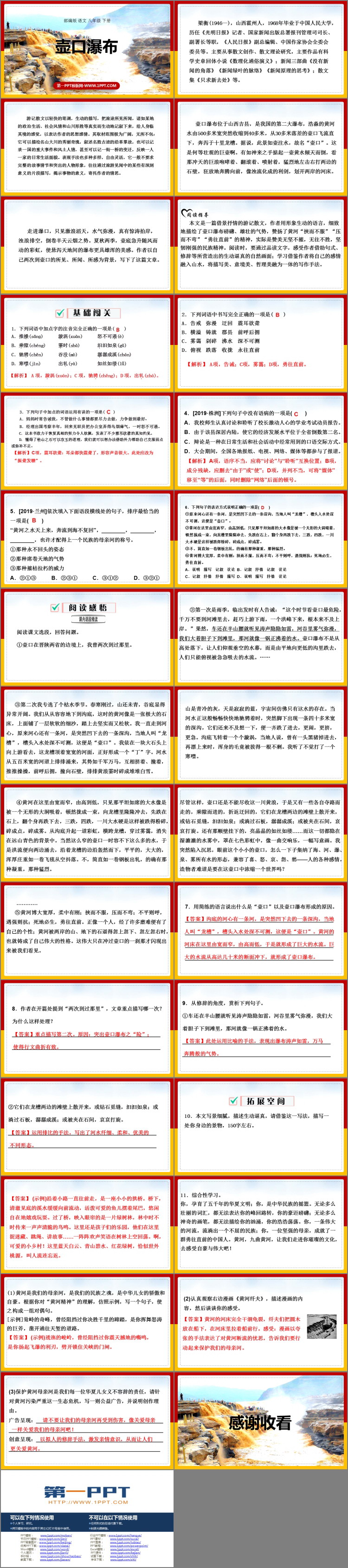 图片[2]-《壶口瀑布》PPT免费课件下载-第一PPT