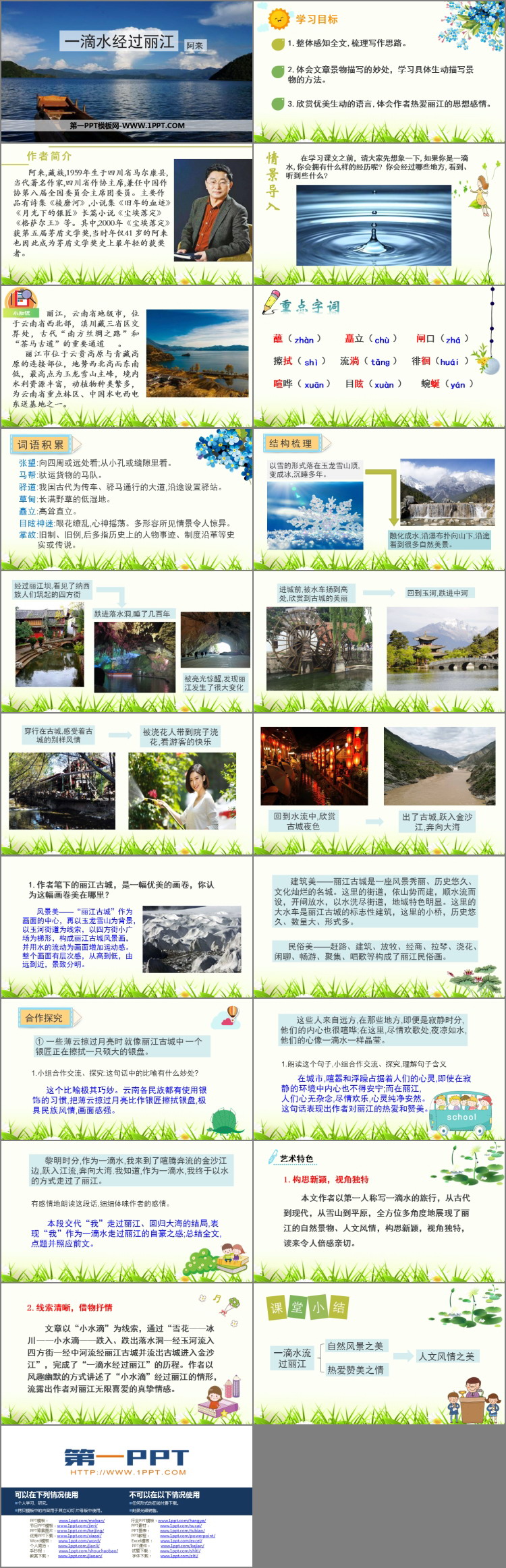 图片[2]-《一滴水经过丽江》PPT精品课件下载-第一PPT