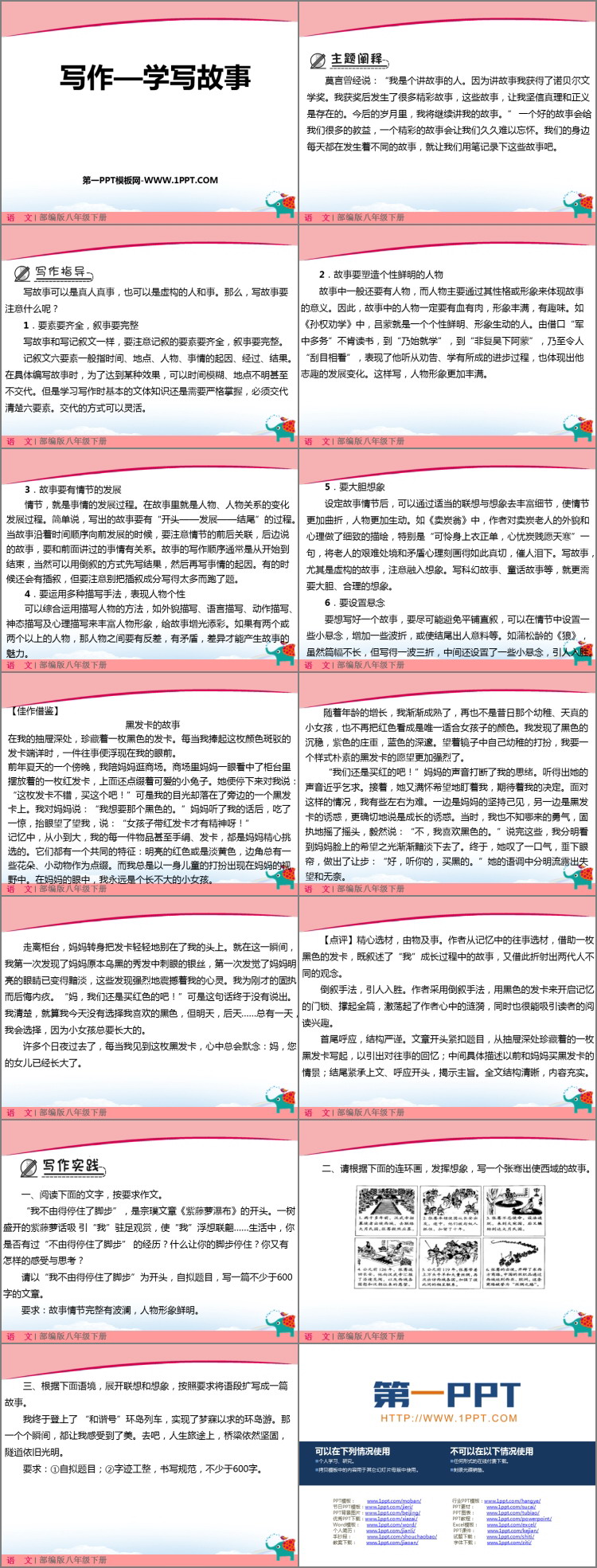 图片[2]-《学写故事》PPT课件下载-第一PPT