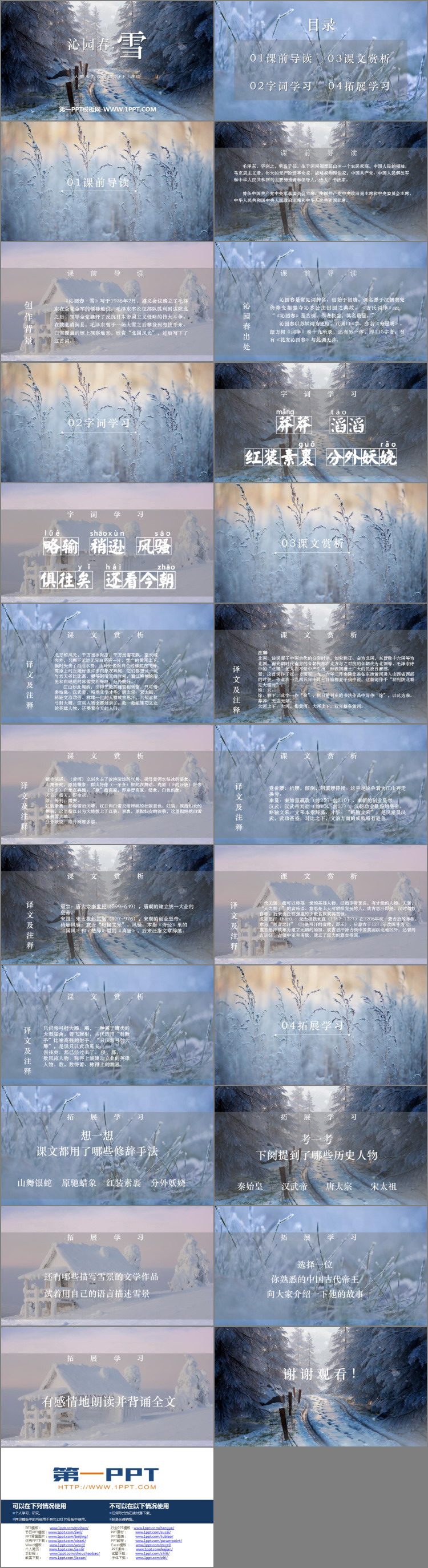 图片[2]-《沁园春·雪》PPT免费精品课件-第一PPT