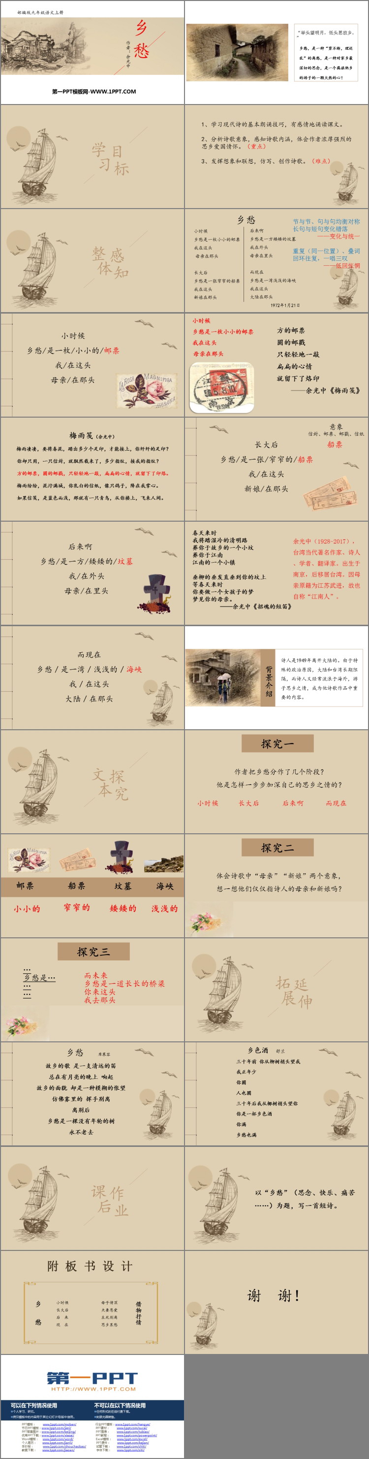 图片[2]-《乡愁》PPT优秀课件下载-第一PPT