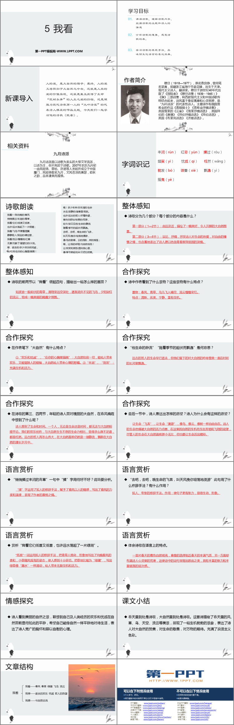 图片[2]-《我看》PPT优秀课件下载-第一PPT