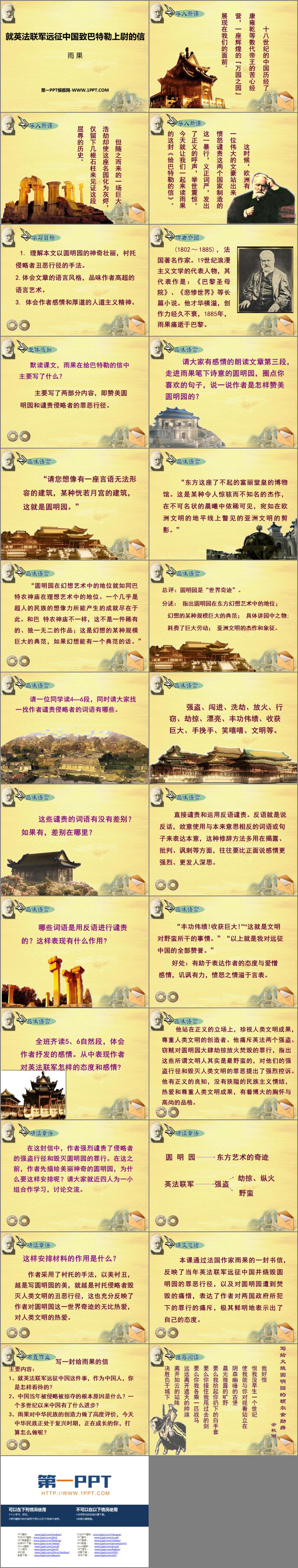 图片[2]-《就英法联军远征中国致巴特勒上尉的信》PPT精品课件下载-第一PPT