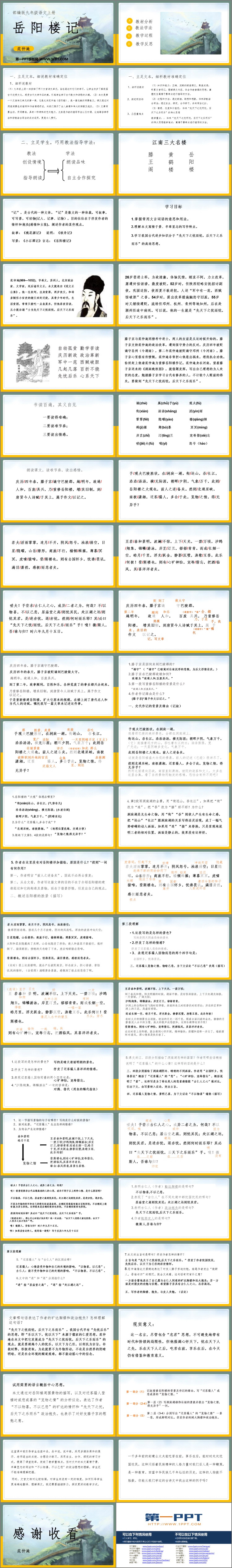 图片[2]-《岳阳楼记》PPT课文课件-第一PPT
