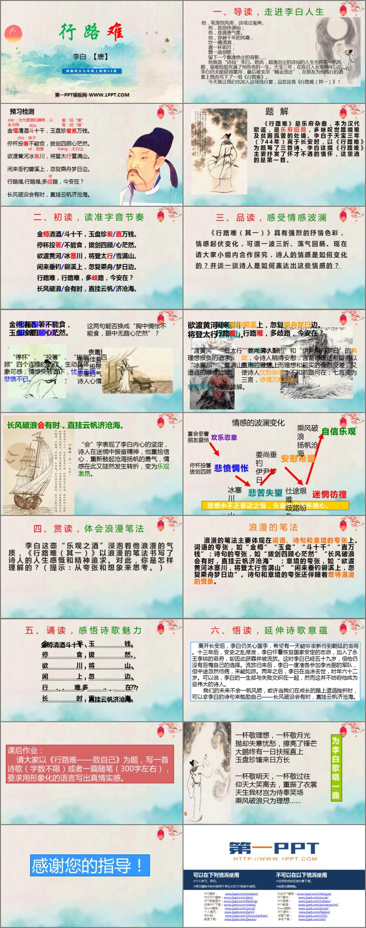 图片[2]-《行路难》PPT精品课件-第一PPT