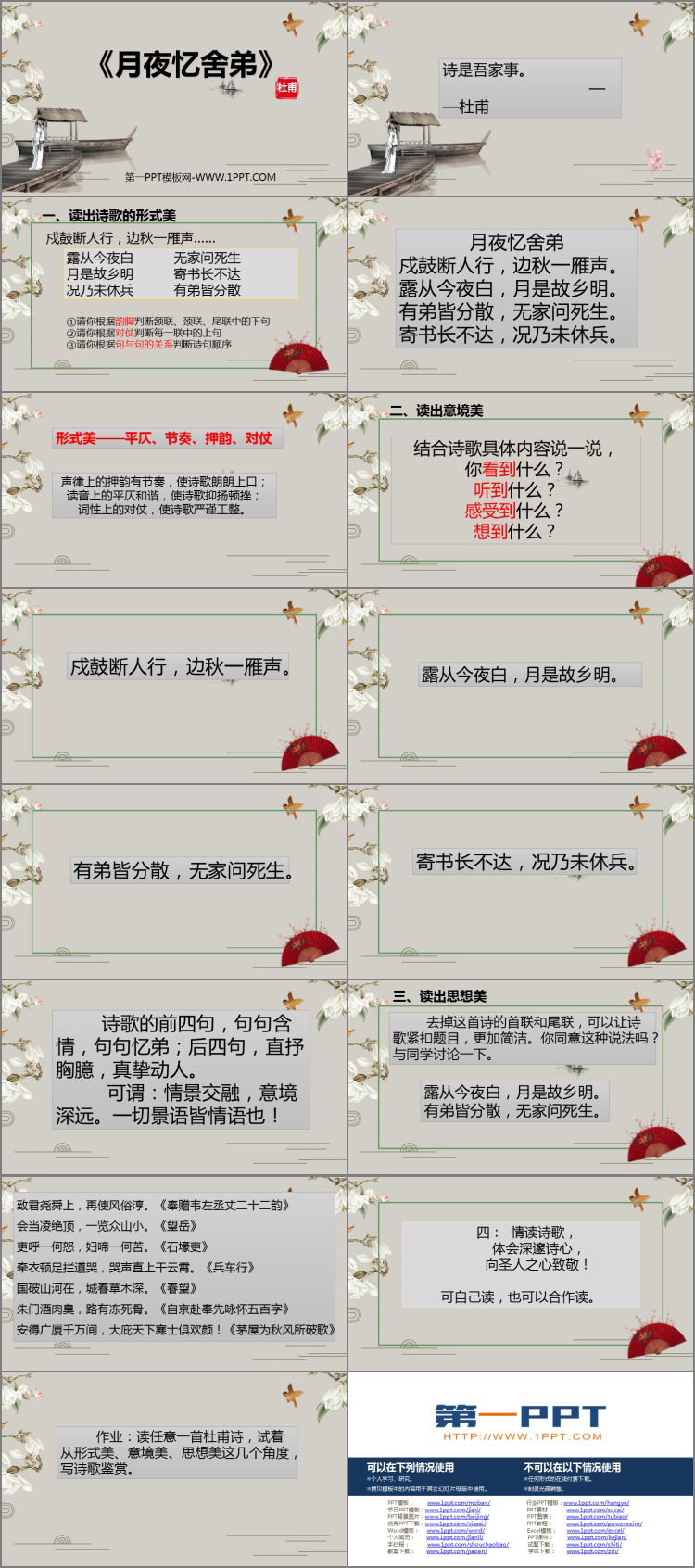 图片[2]-《月夜忆舍弟》PPT下载-第一PPT