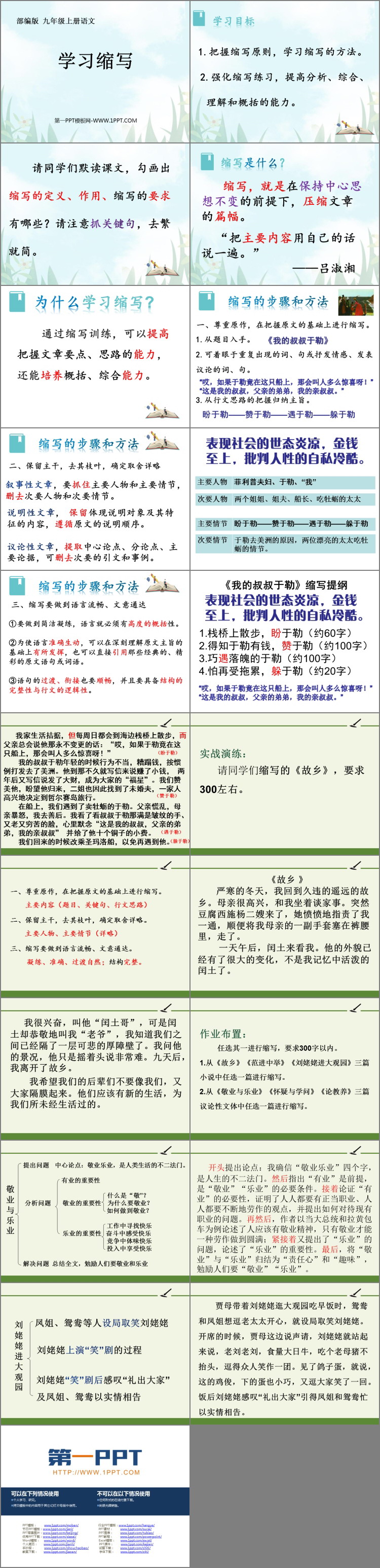 图片[2]-《学习缩写》PPT课件下载-第一PPT