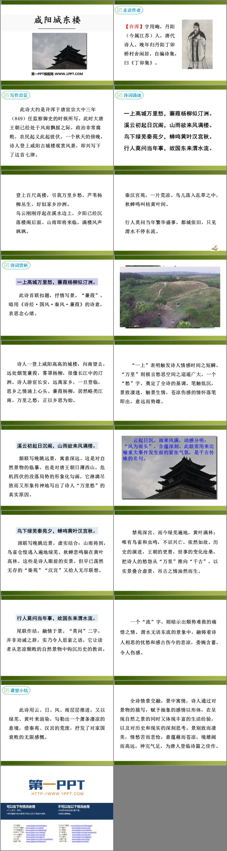 图片[2]-《咸阳城东楼》课外古诗词诵读PPT教学课件-第一PPT