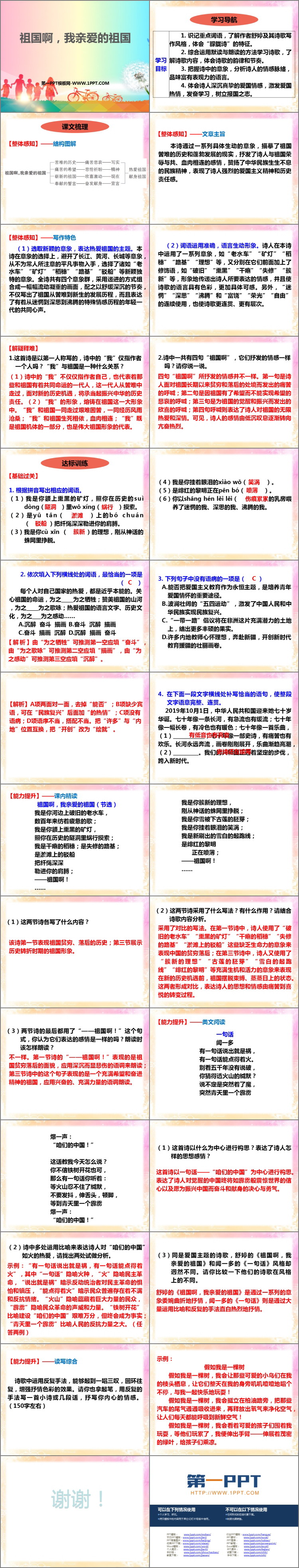 图片[2]-《祖国啊，我亲爱的祖国》PPT优秀课件-第一PPT