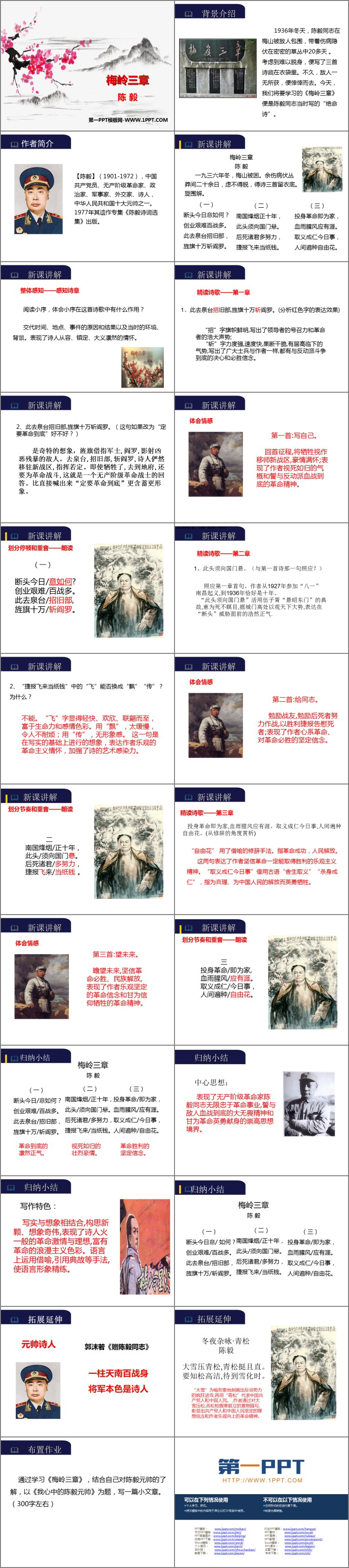 图片[2]-《梅岭三章》PPT优秀课件下载-第一PPT