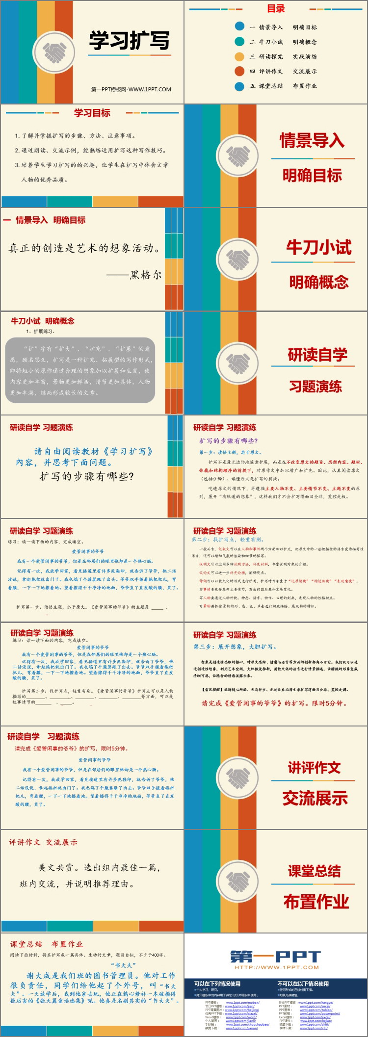 图片[2]-《学习扩写》PPT课件下载-第一PPT