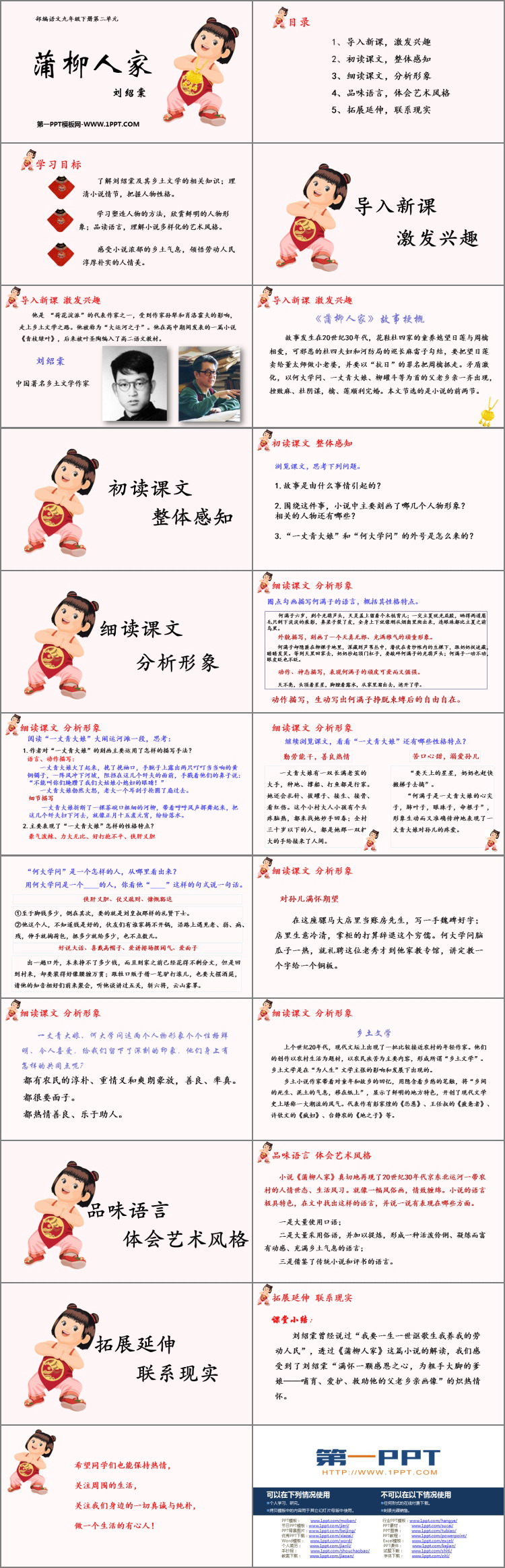图片[2]-《蒲柳人家》PPT课文课件-第一PPT
