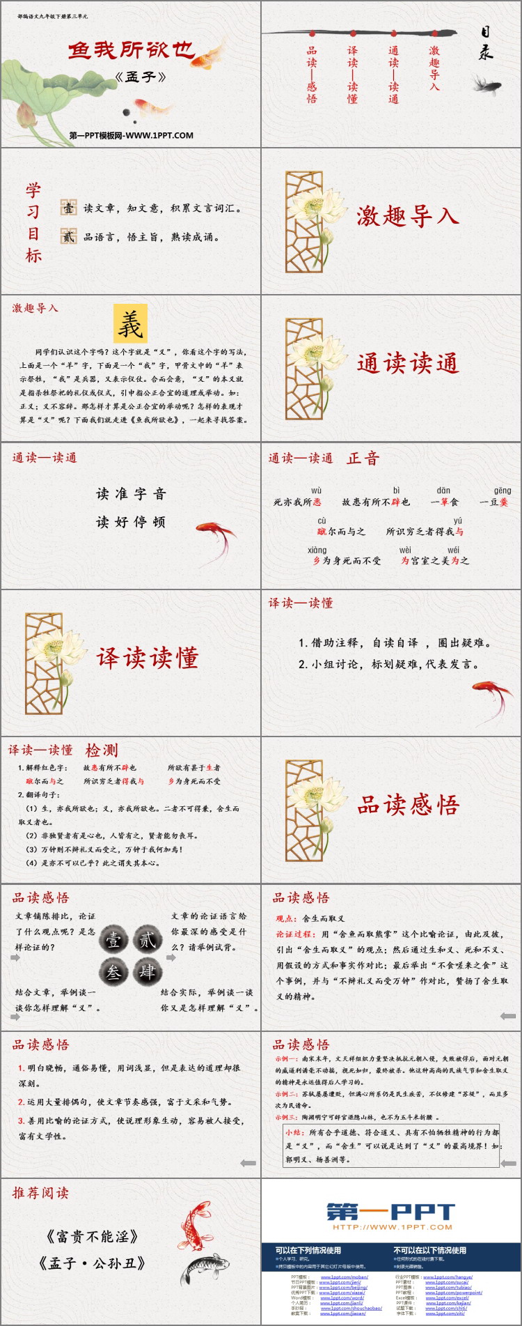 图片[2]-鱼我所欲也-第一PPT