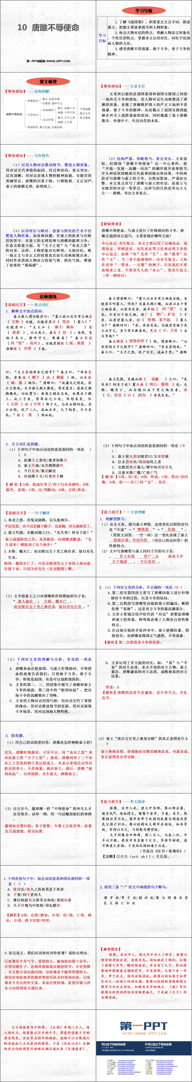 图片[2]-《唐雎不辱使命》PPT精品课件-第一PPT