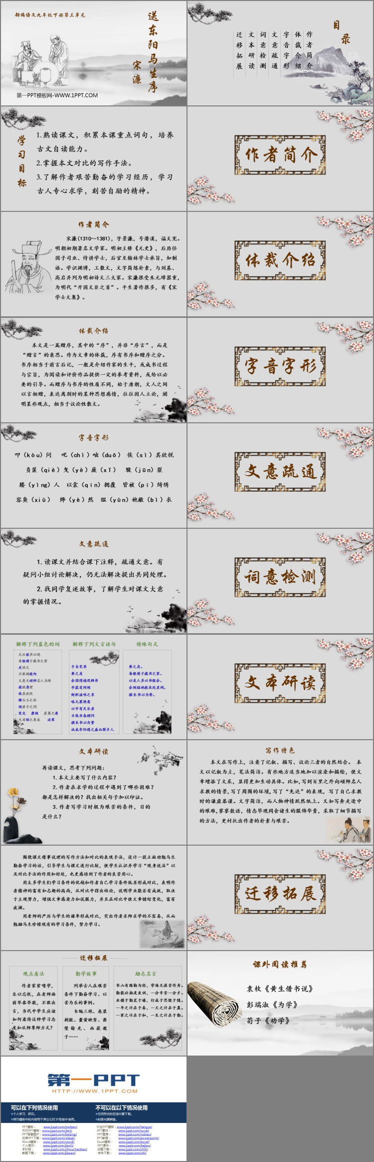 图片[2]-送东阳马生序-第一PPT