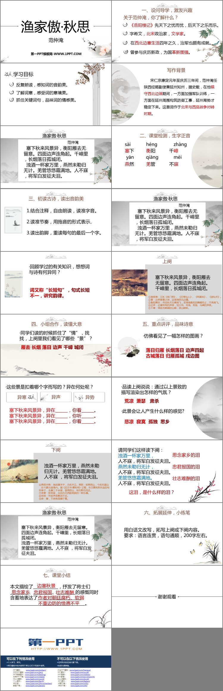 图片[2]-《渔家傲·秋思》词四首PPT课件-第一PPT