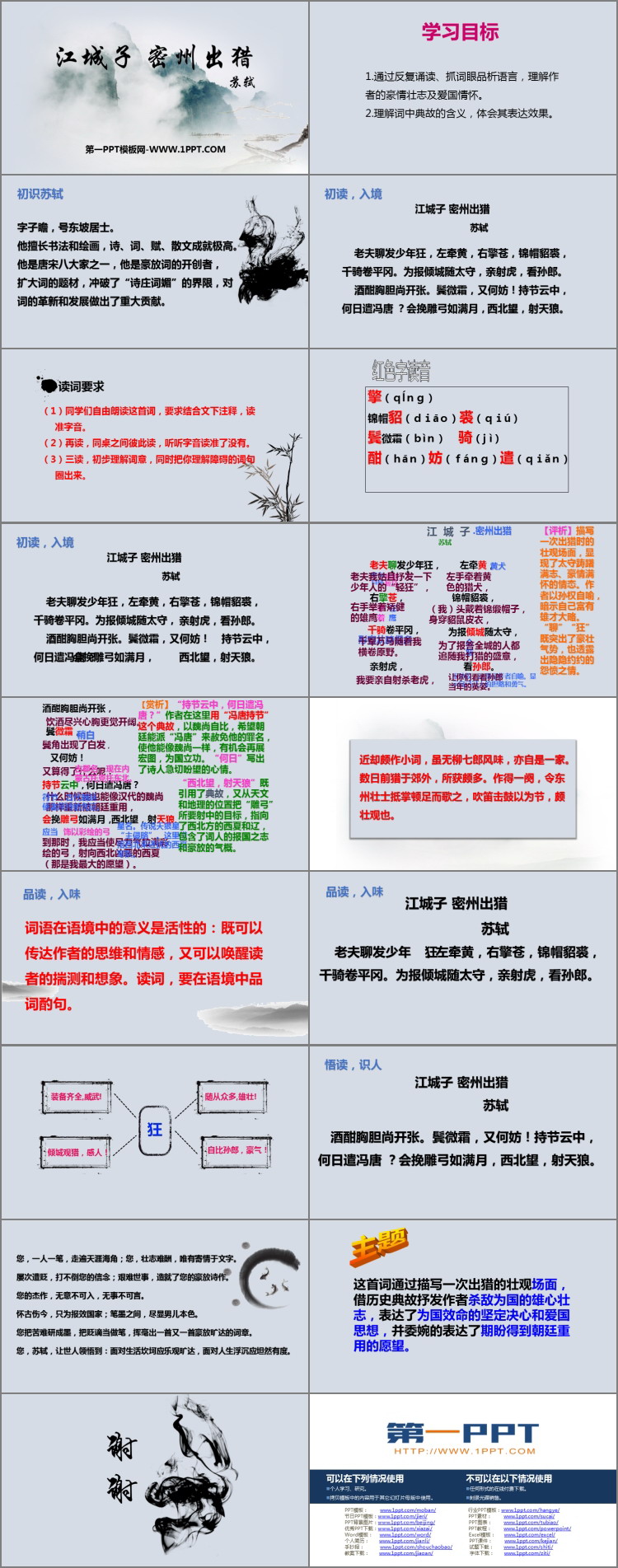 图片[2]-《江城子·密州出猎》词四首PPT课件-第一PPT