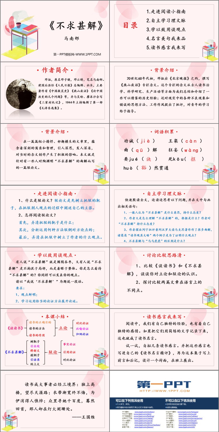 图片[2]-《不求甚解》PPT精品课件-第一PPT
