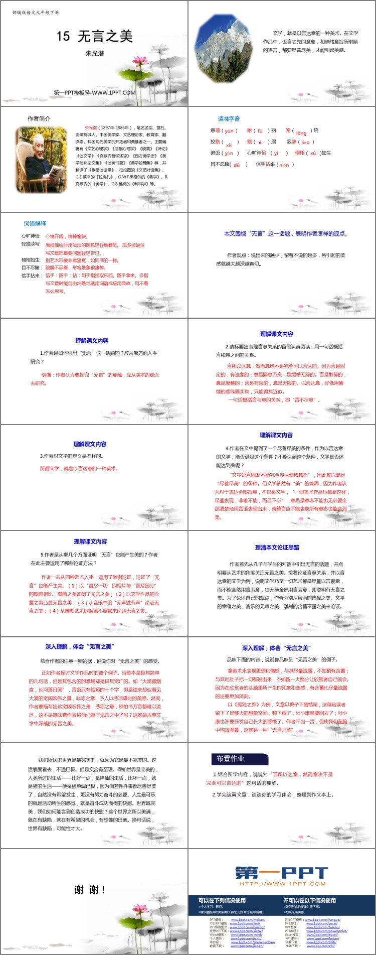 图片[2]-《无言之美》PPT优秀课件-第一PPT