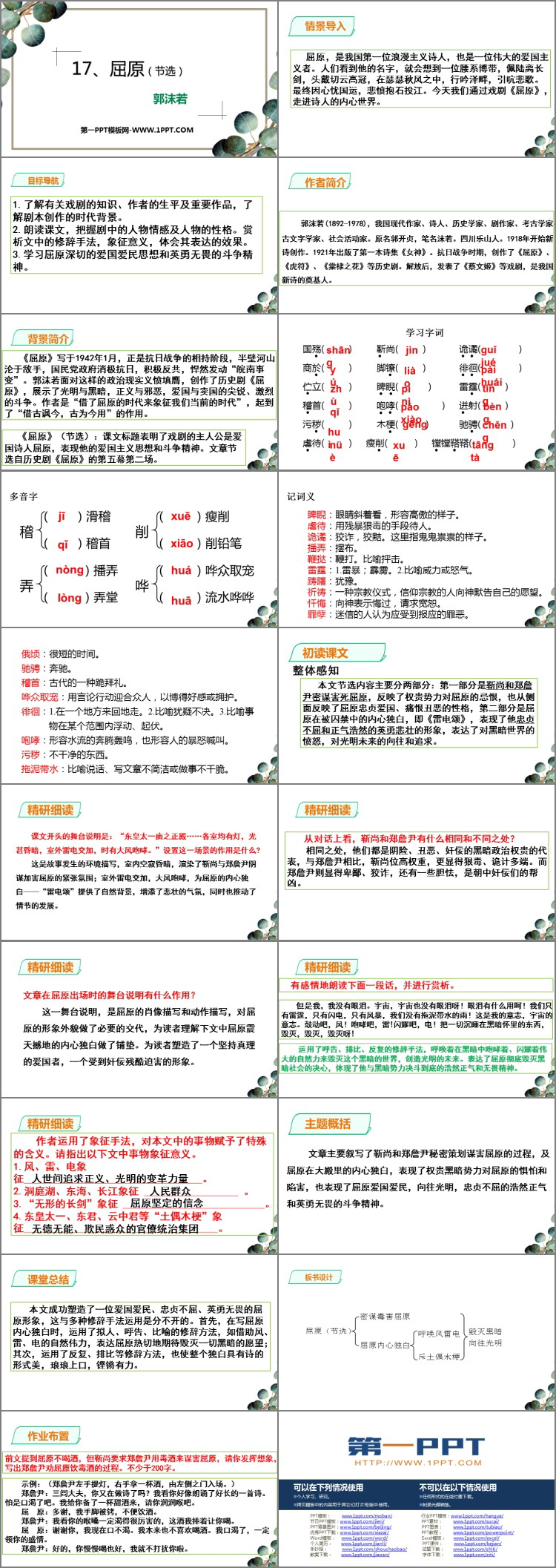 图片[2]-《屈原》PPT课文课件-第一PPT