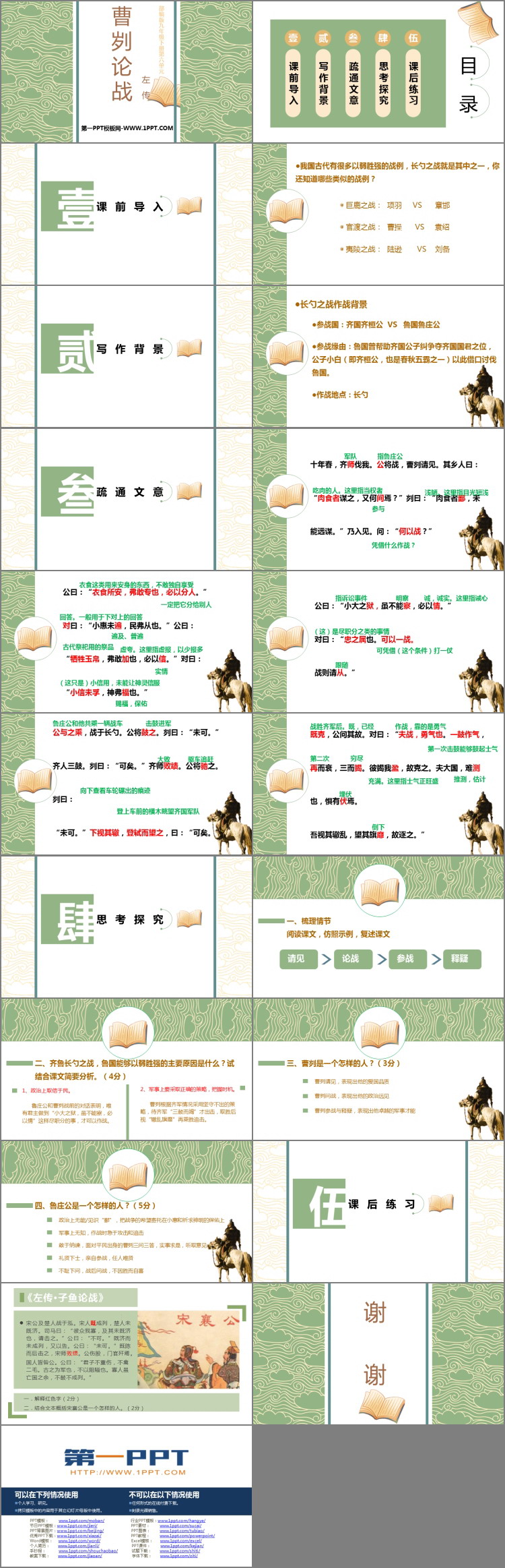 图片[2]-《曹刿论战》PPT优秀课件-第一PPT