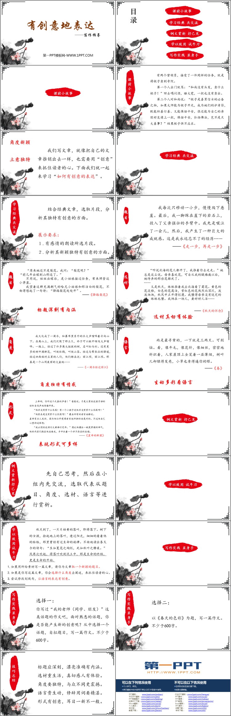 图片[2]-有创意地表达-第一PPT