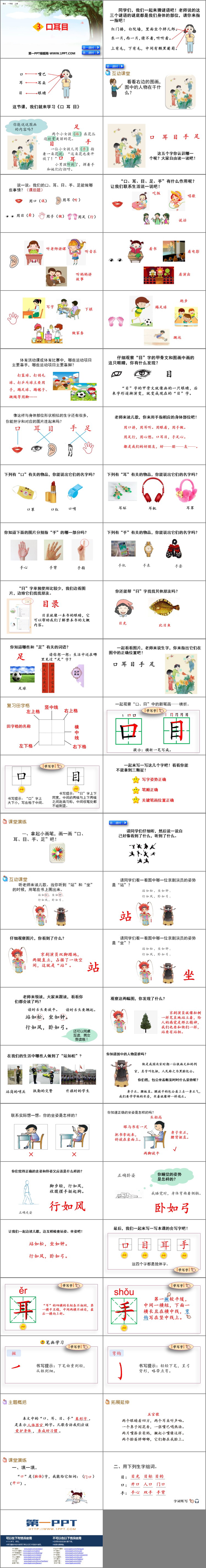 图片[2]-《口耳目》PPT免费课件下载-第一PPT