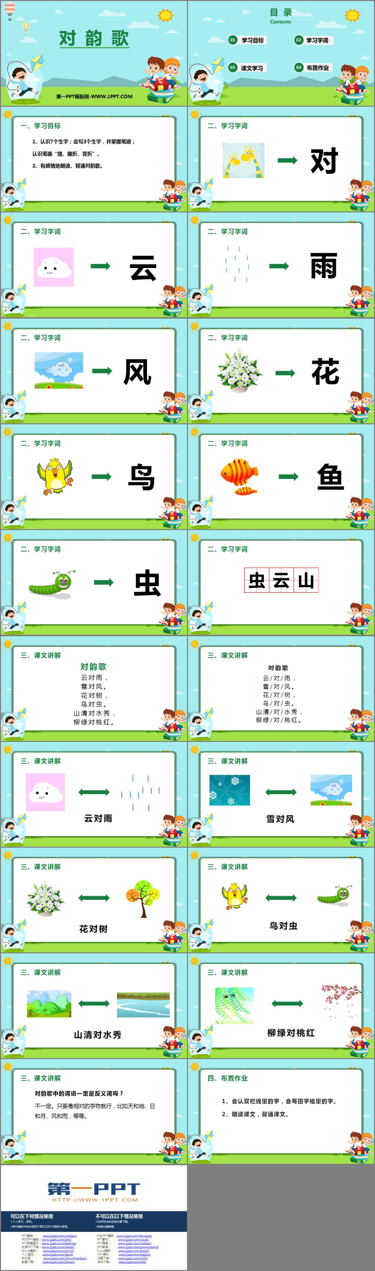 图片[2]-《对韵歌》PPT优质课件下载-第一PPT