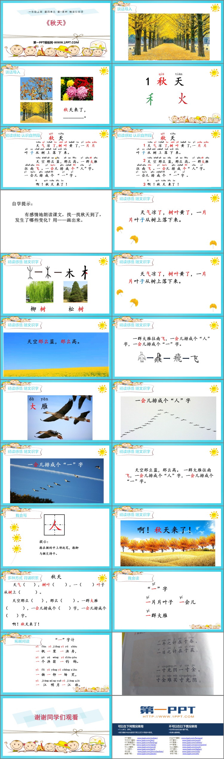 图片[2]-《秋天》PPT优秀课件-第一PPT