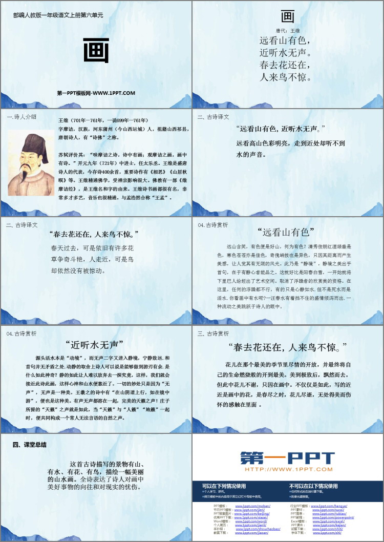 图片[2]-《画》PPT教学课件下载-第一PPT