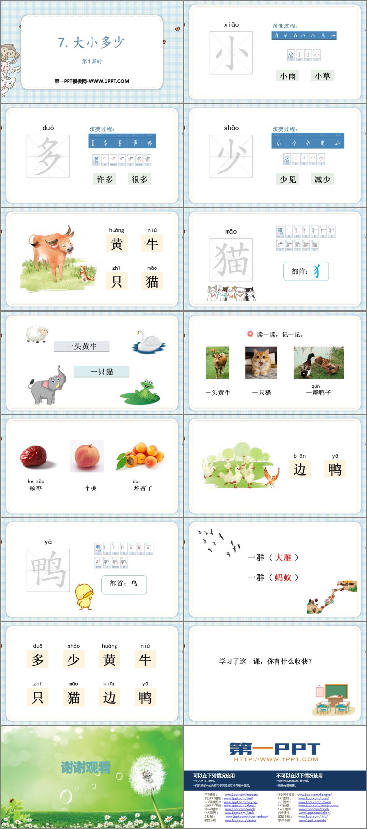 图片[2]-《大小多少》PPT教学课件(第1课时)-第一PPT