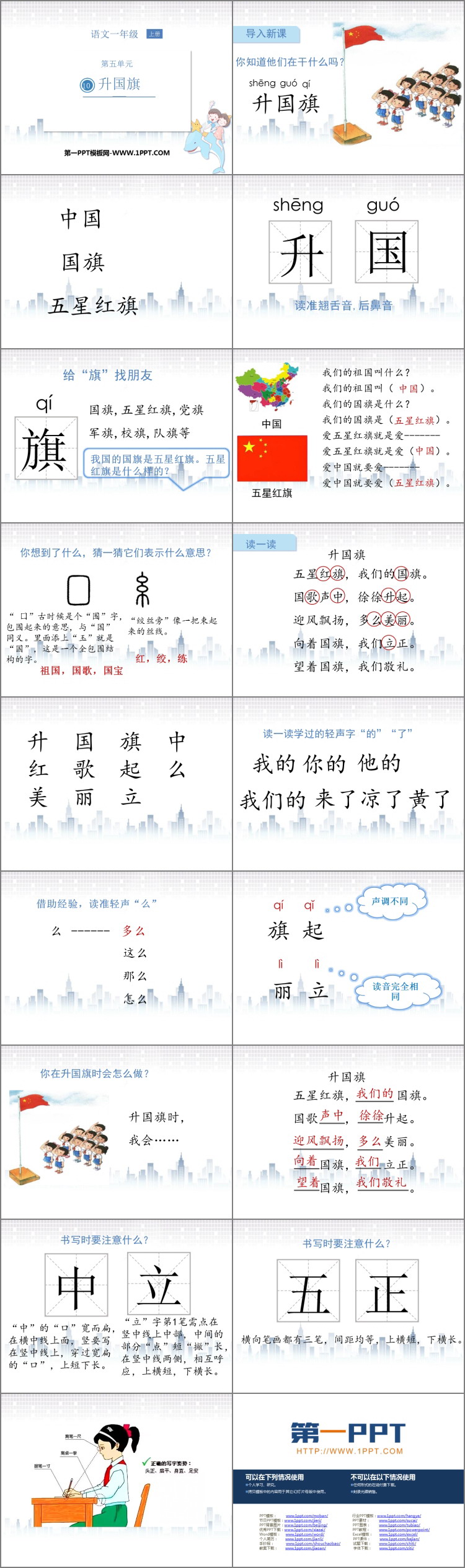 图片[2]-《升国旗》PPT优质课件下载-第一PPT