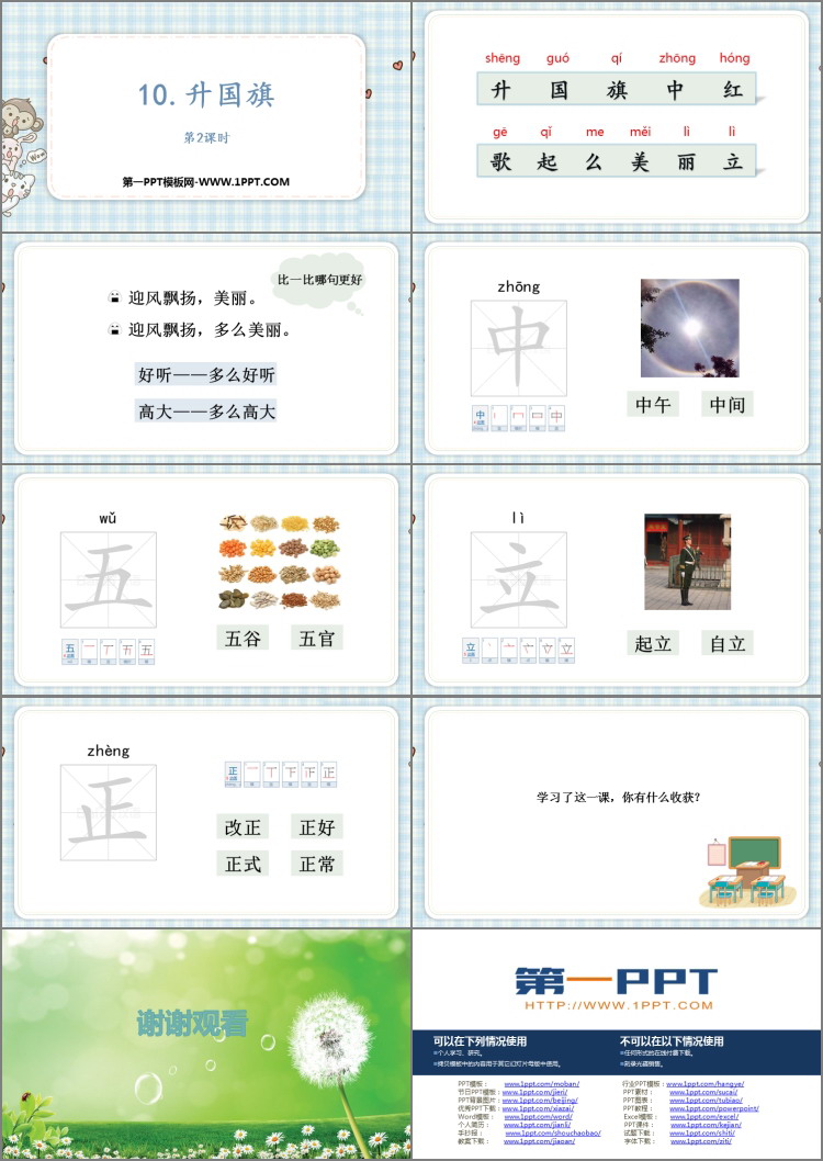 图片[2]-《升国旗》PPT课件下载(第2课时)-第一PPT