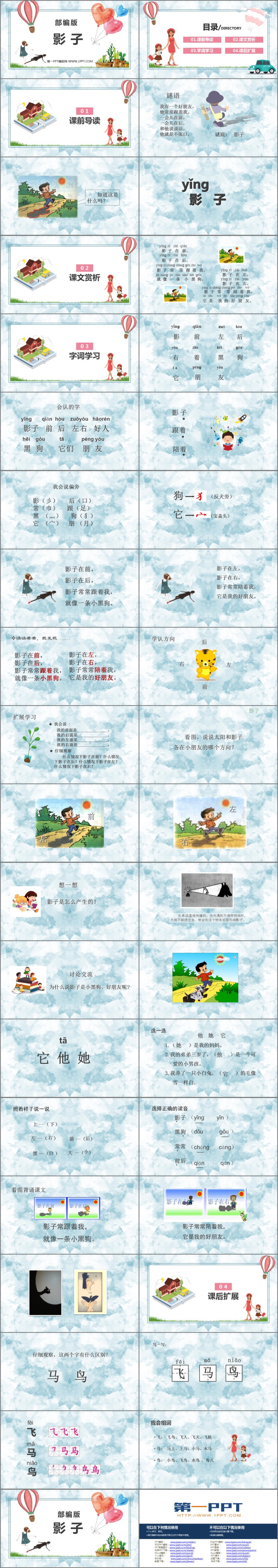 图片[2]-《影子》PPT优秀教学课件-第一PPT