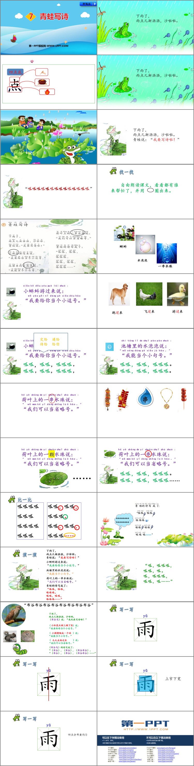 图片[2]-《青蛙写诗》PPT免费课件下载-第一PPT
