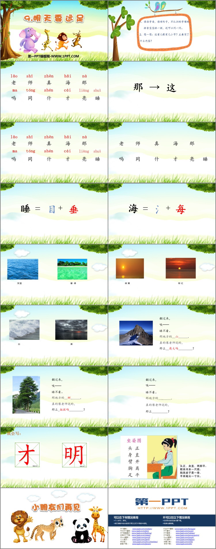 图片[2]-《明天要远足》PPT教学课件下载-第一PPT