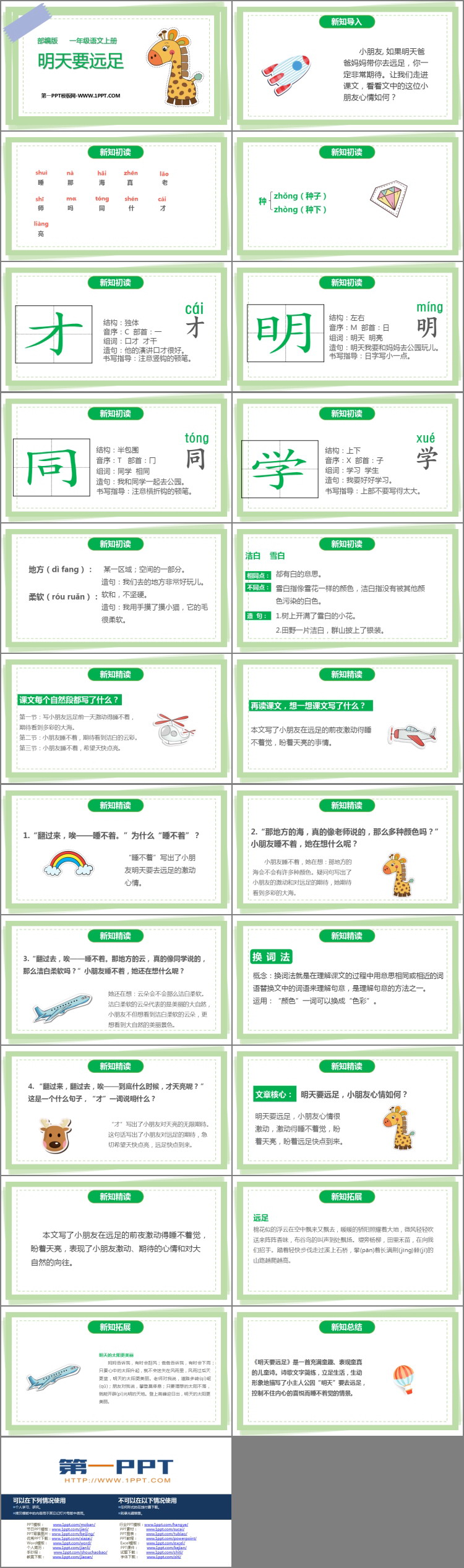 图片[2]-《明天要远足》PPT免费课件下载-第一PPT