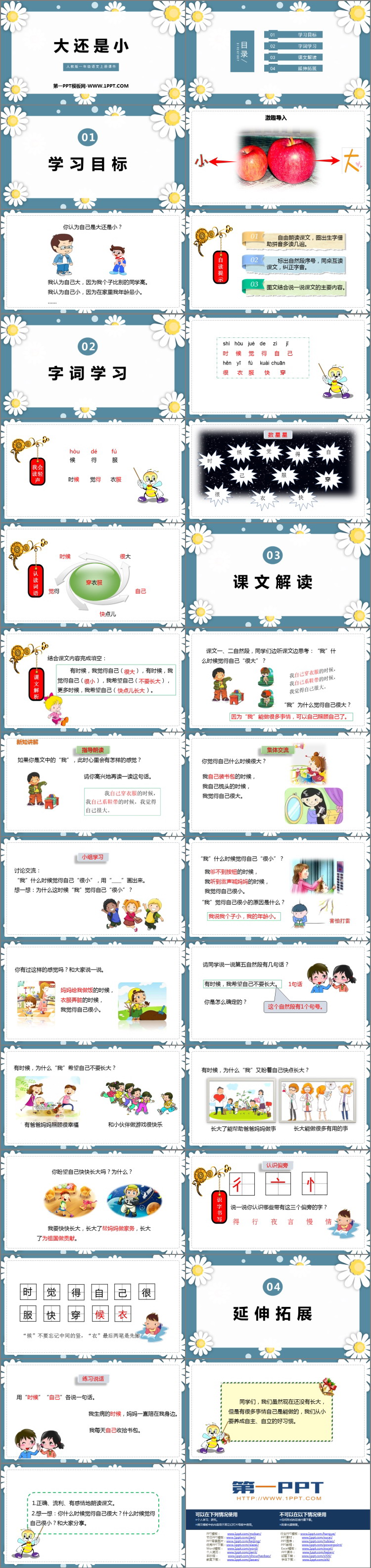 图片[2]-《大还是小》PPT免费课件下载-第一PPT