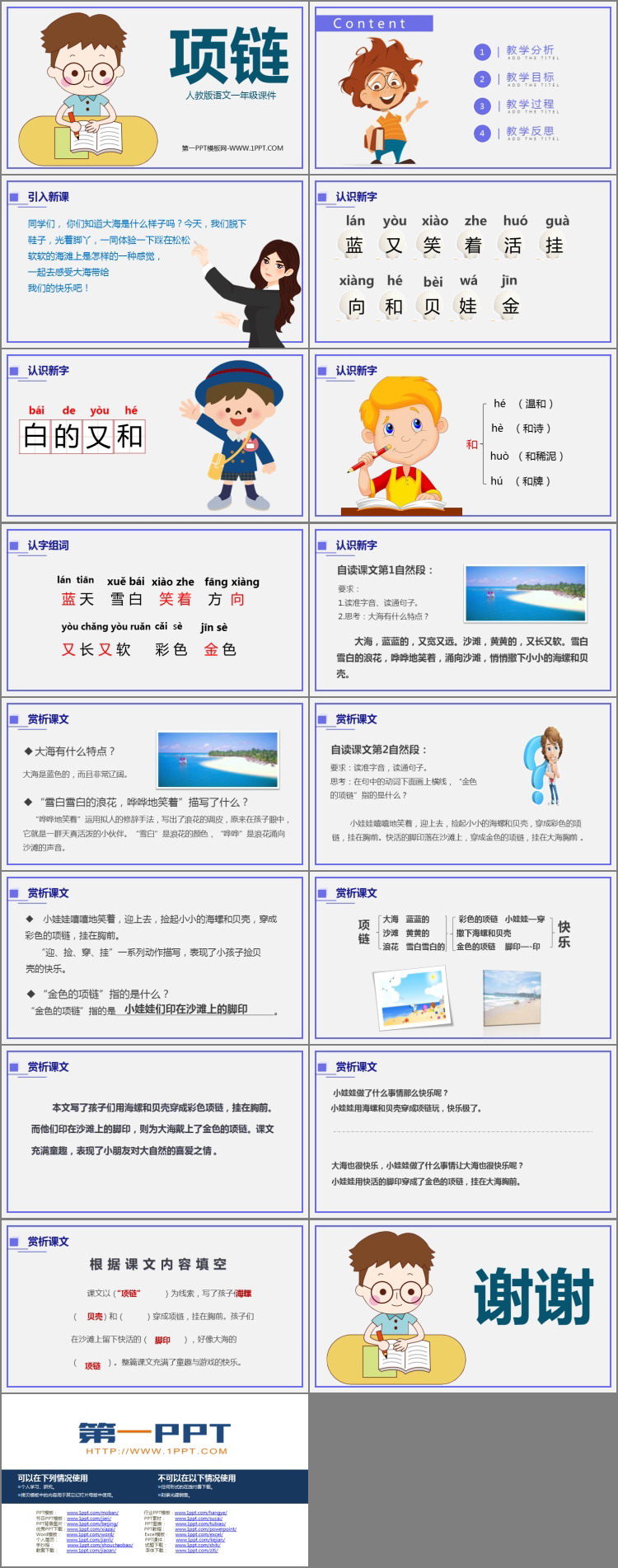 图片[2]-《项链》PPT精品教学课件-第一PPT