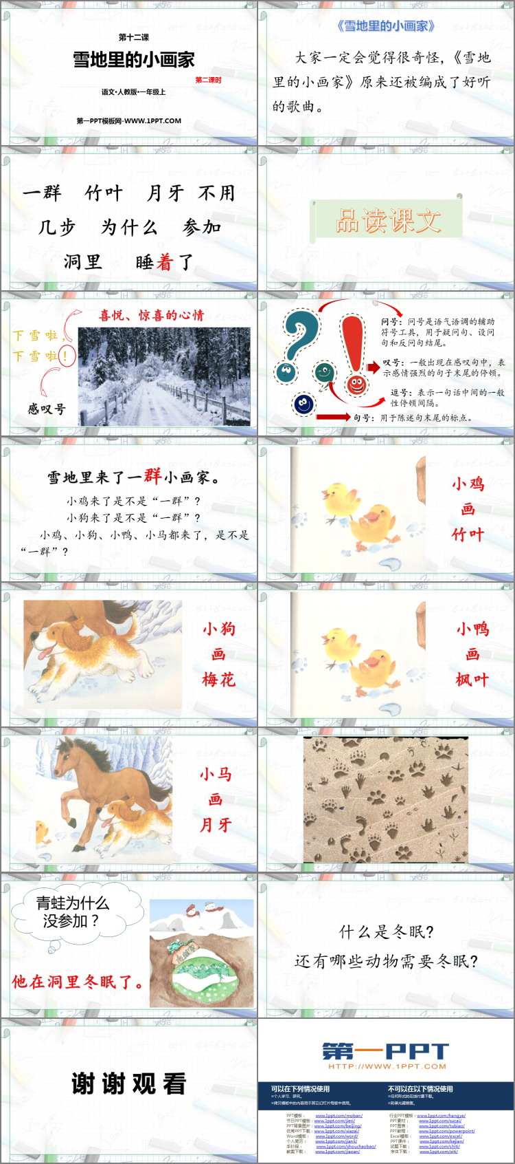 图片[2]-《雪地里的小画家》PPT教学课件(第二课时)-第一PPT