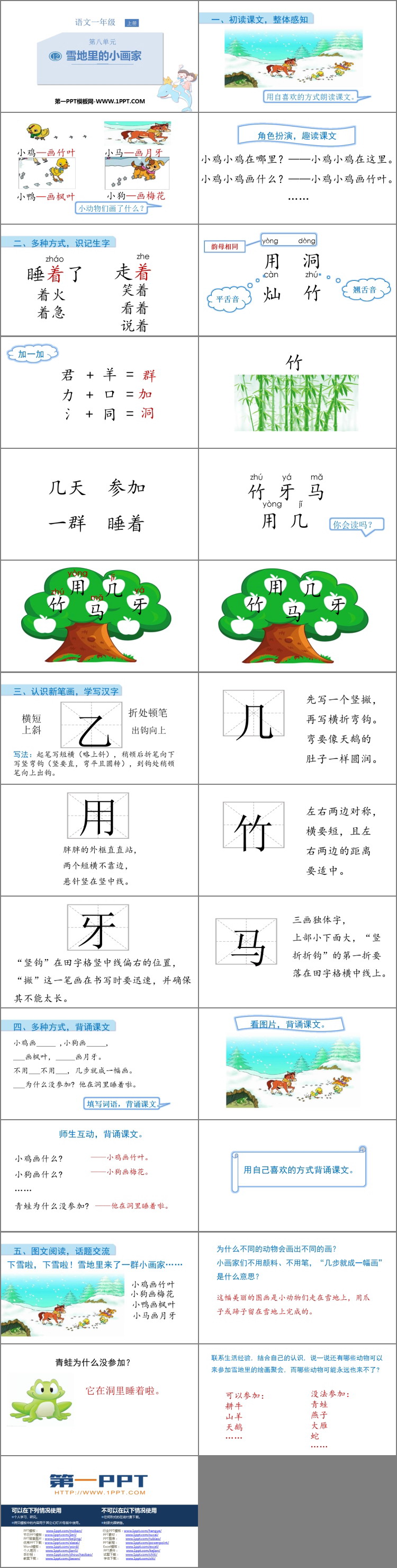 图片[2]-《雪地里的小画家》PPT优质课件下载-第一PPT