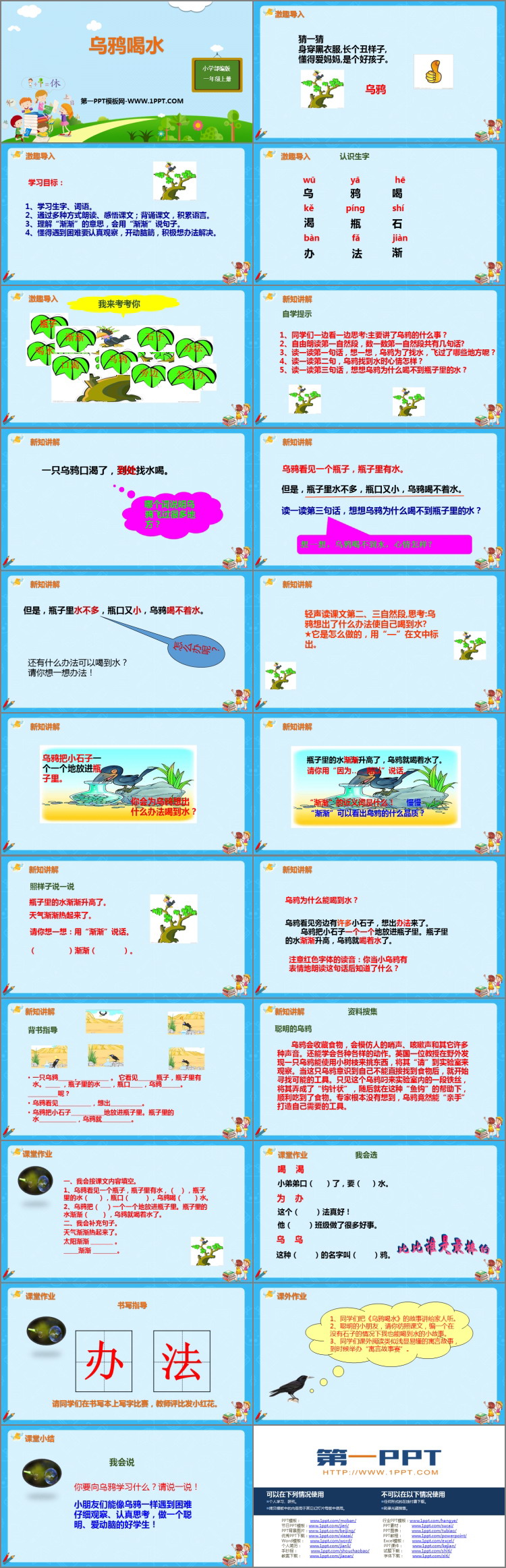 图片[2]-《乌鸦喝水》PPT精品教学课件-第一PPT