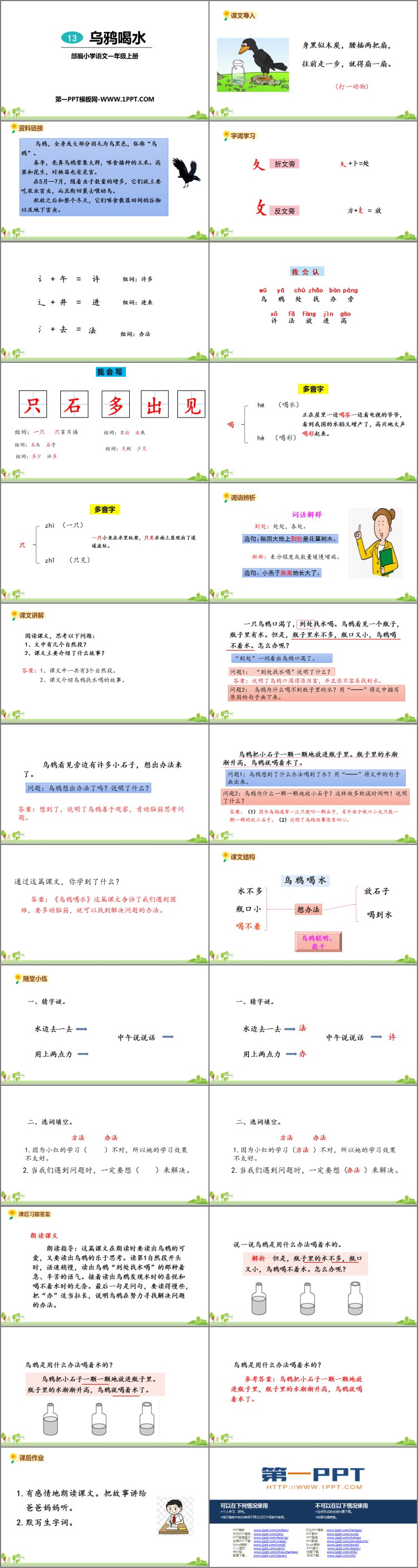 图片[2]-《乌鸦喝水》PPT优秀教学课件-第一PPT